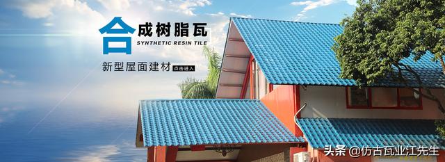 導讀：農村蓋房用樹脂瓦適合嗎？聽完行家的分析，恍然大悟