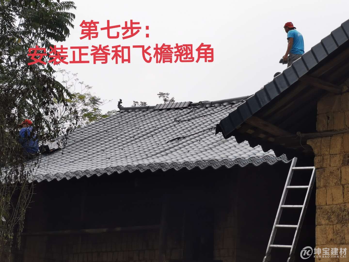 樹脂瓦安裝步驟，品牌樹脂瓦