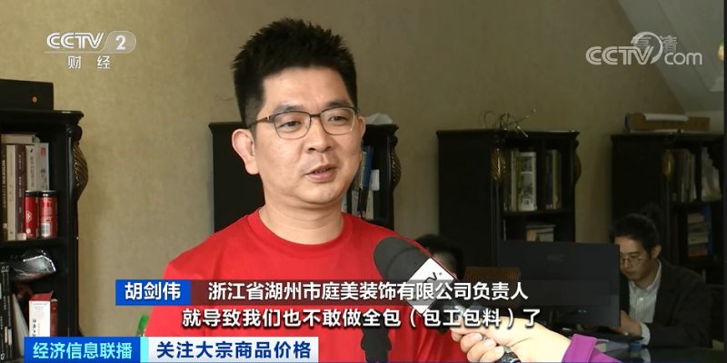央視：今年節后原材料漲價十幾次，已致裝修公司不敢接單！